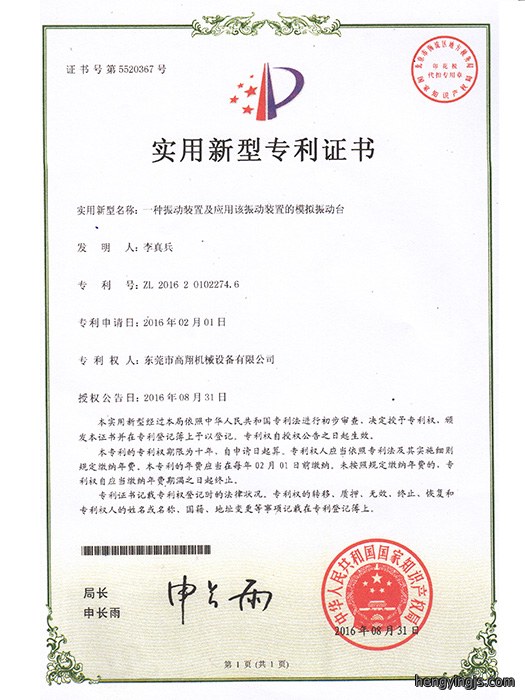 实用新型专利证书